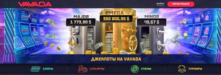 Вход в казино Вавада: просто и безопасно Вход в казино Вавада: просто и безопасно